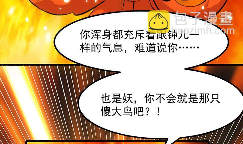 《别烦我修仙》第96话 火云大王 第14页