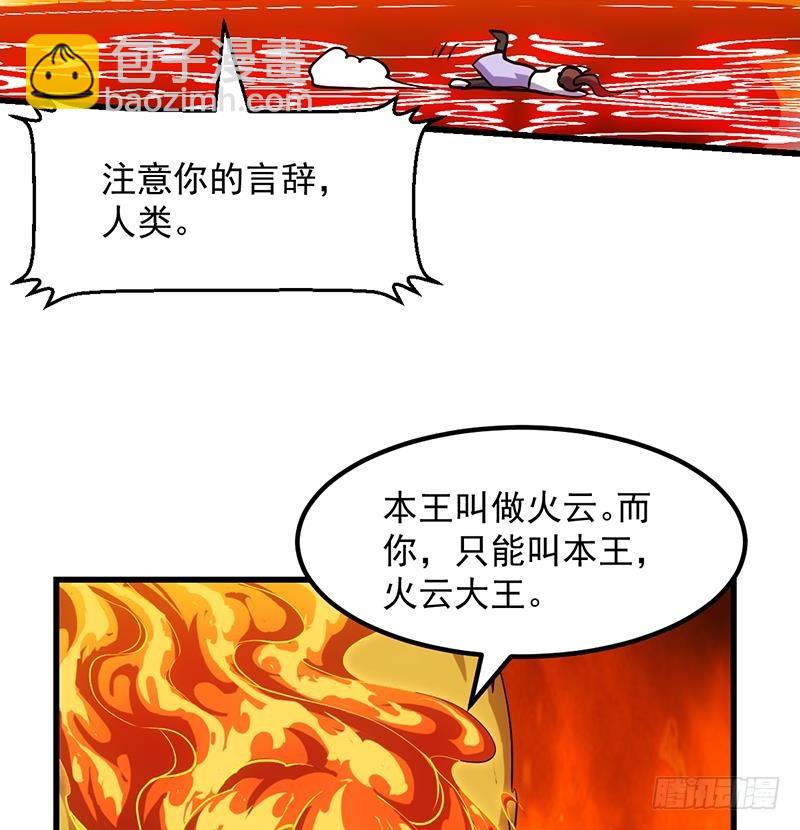 《别烦我修仙》第96话 火云大王 第17页