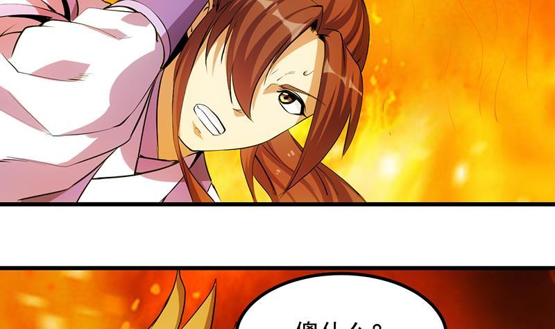 《别烦我修仙》第96话 火云大王 第20页