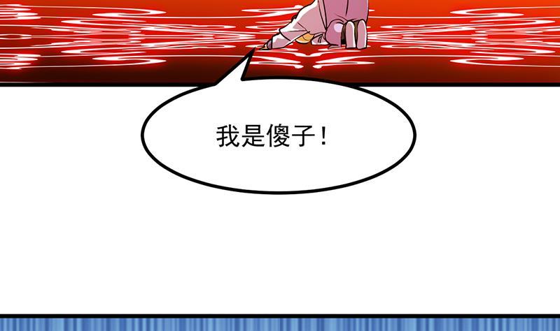 《别烦我修仙》第96话 火云大王 第23页
