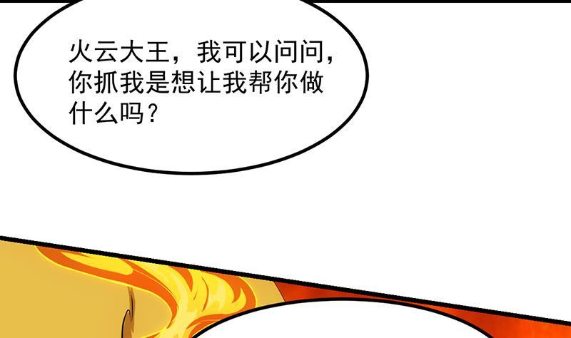 《别烦我修仙》第96话 火云大王 第25页