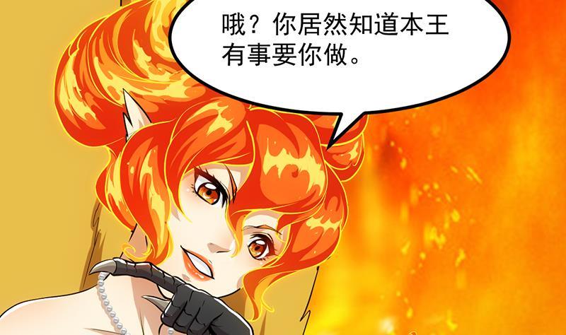 《别烦我修仙》第96话 火云大王 第26页