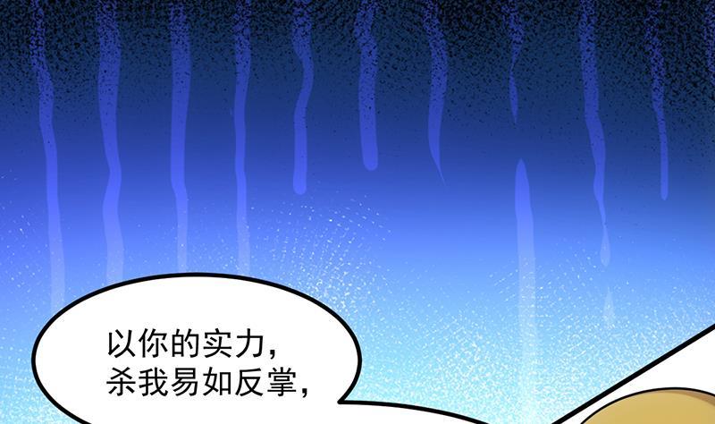 《别烦我修仙》第96话 火云大王 第28页