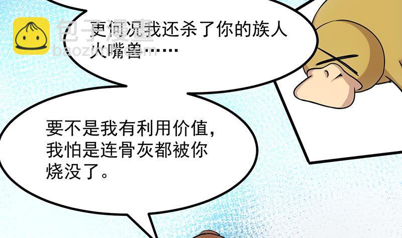 《别烦我修仙》第96话 火云大王 第29页