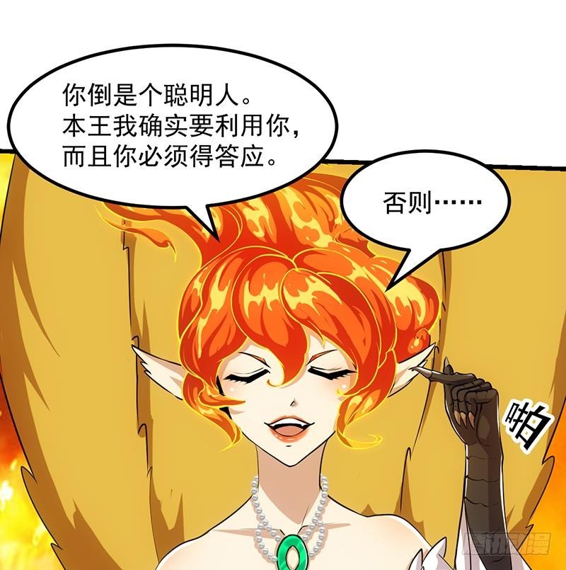 《别烦我修仙》第96话 火云大王 第31页
