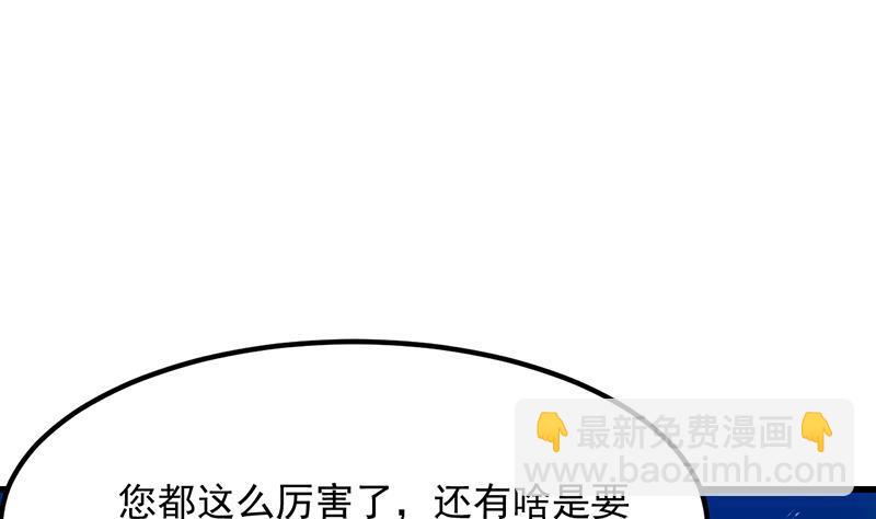 《别烦我修仙》第96话 火云大王 第34页