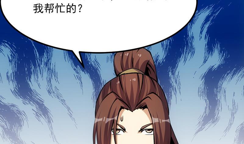 《别烦我修仙》第96话 火云大王 第35页