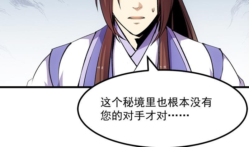《别烦我修仙》第96话 火云大王 第36页