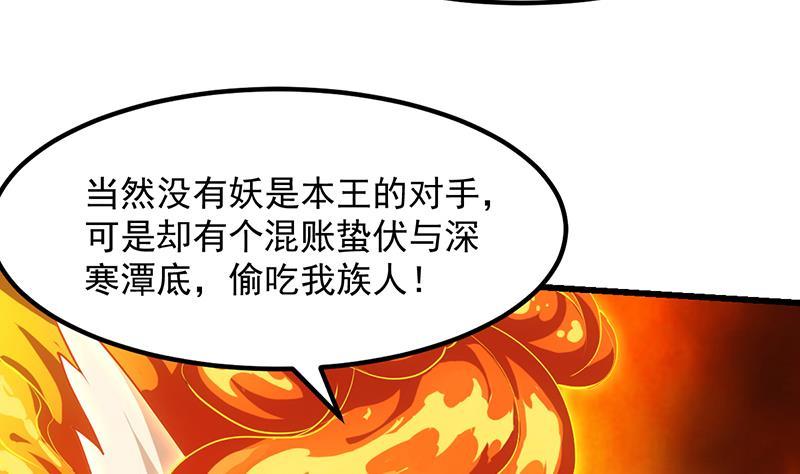 《别烦我修仙》第96话 火云大王 第37页