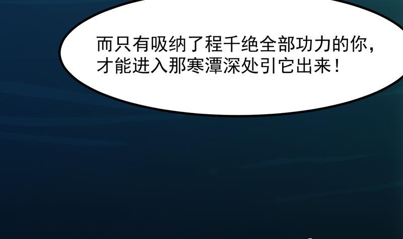 《别烦我修仙》第96话 火云大王 第39页