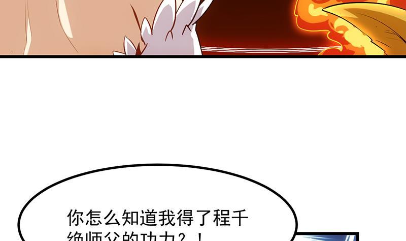 《别烦我修仙》第96话 火云大王 第44页