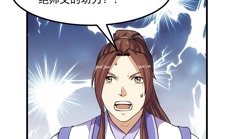 《别烦我修仙》第96话 火云大王 第45页