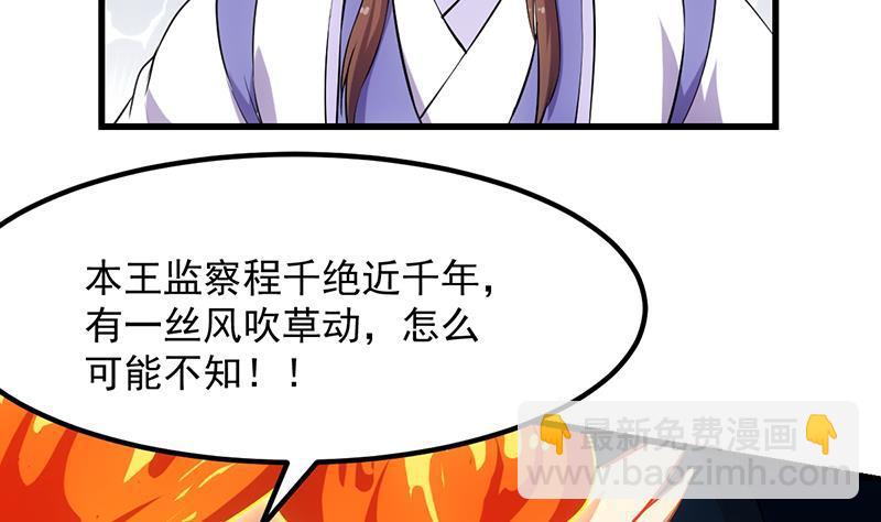 《别烦我修仙》第96话 火云大王 第46页