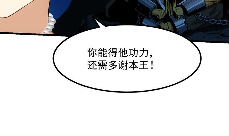 《别烦我修仙》第96话 火云大王 第48页