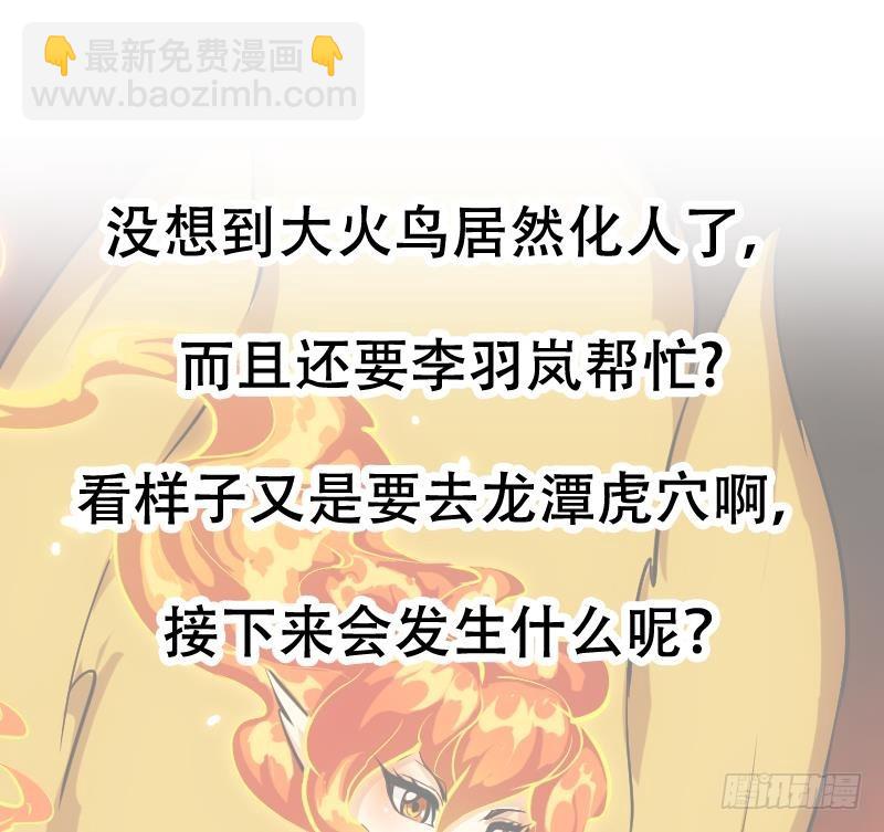 《别烦我修仙》第96话 火云大王 第49页