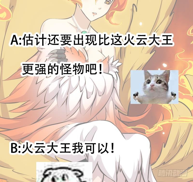 《别烦我修仙》第96话 火云大王 第50页