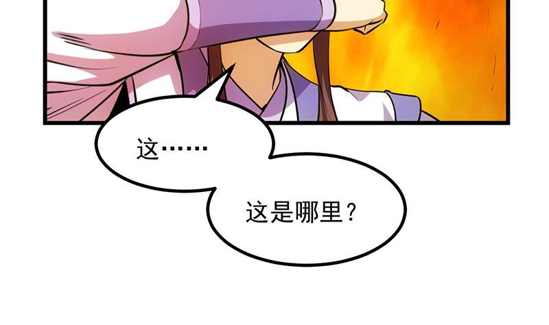 《别烦我修仙》第96话 火云大王 第8页