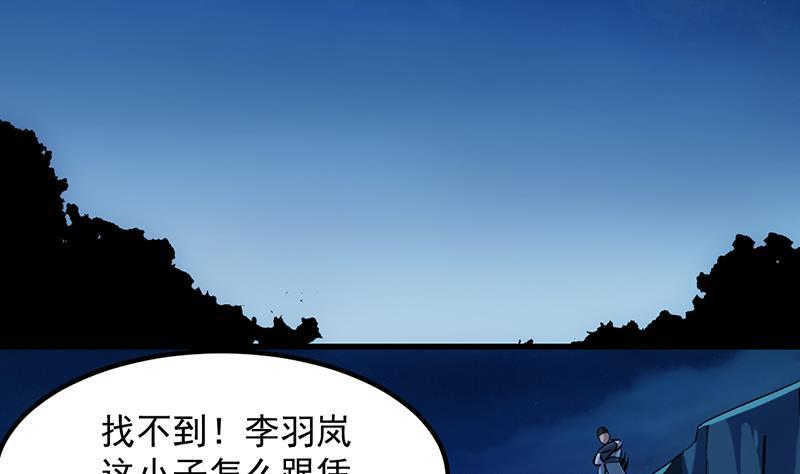 《别烦我修仙》第94话 火嘴冠兽 第10页