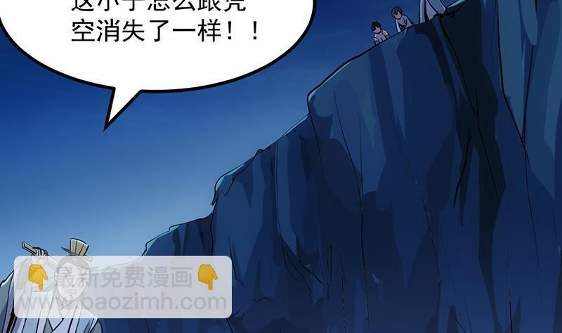 《别烦我修仙》第94话 火嘴冠兽 第11页