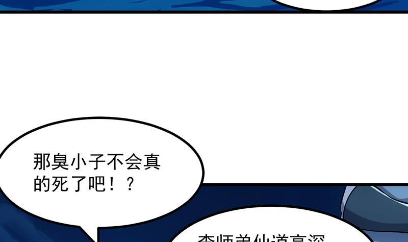 《别烦我修仙》第94话 火嘴冠兽 第13页