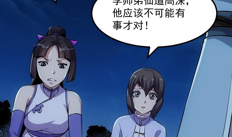《别烦我修仙》第94话 火嘴冠兽 第14页