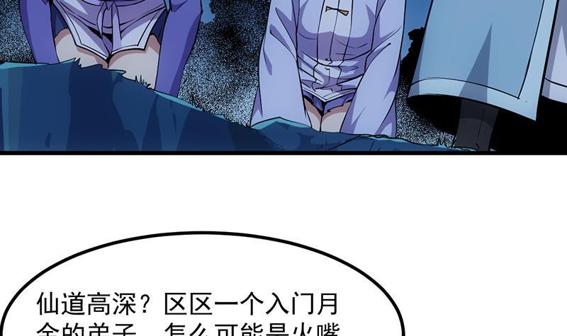 《别烦我修仙》第94话 火嘴冠兽 第15页