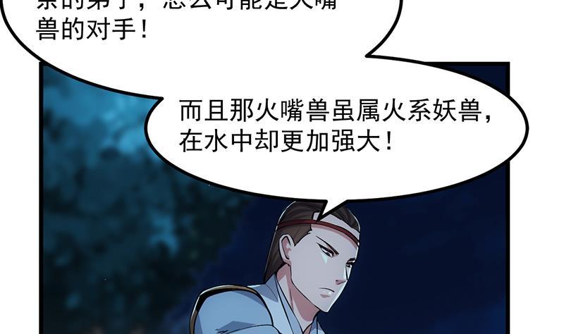 《别烦我修仙》第94话 火嘴冠兽 第16页