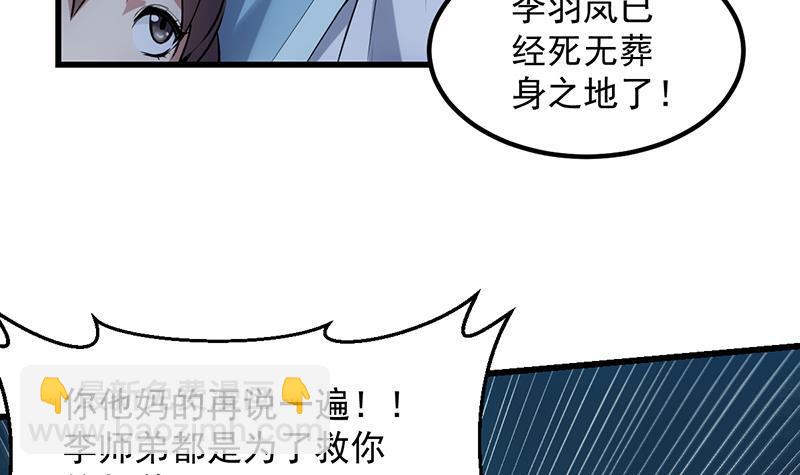 《别烦我修仙》第94话 火嘴冠兽 第18页