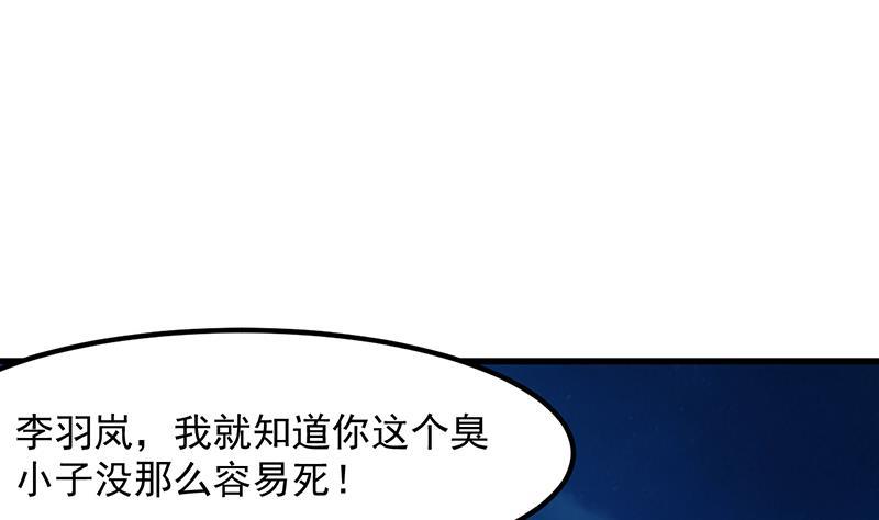 《别烦我修仙》第94话 火嘴冠兽 第25页