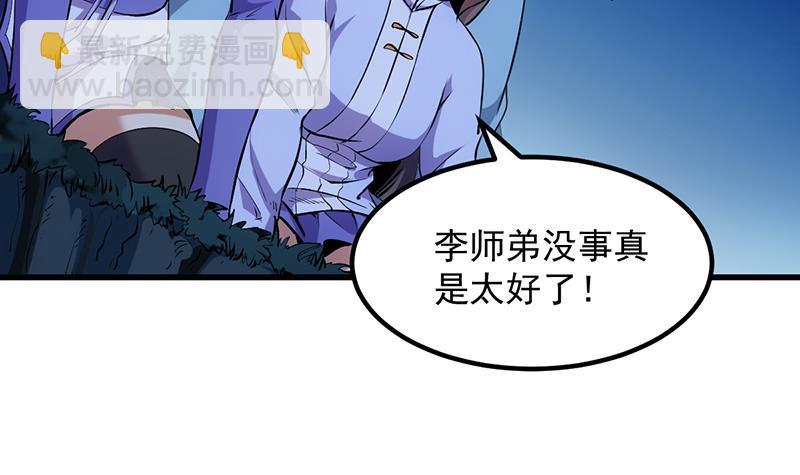 《别烦我修仙》第94话 火嘴冠兽 第27页