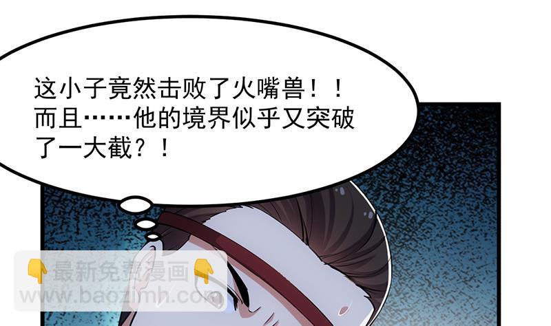 《别烦我修仙》第94话 火嘴冠兽 第28页