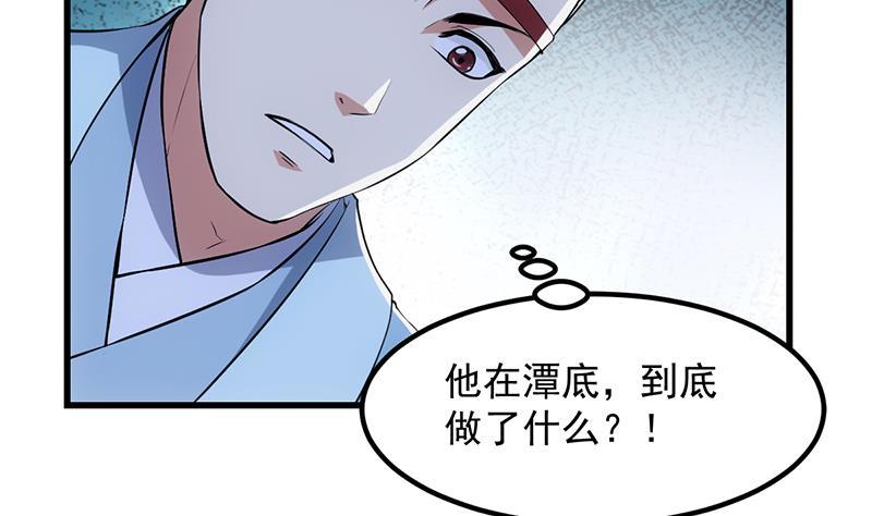 《别烦我修仙》第94话 火嘴冠兽 第29页