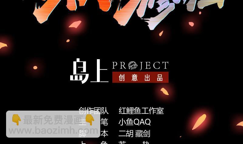 《别烦我修仙》第94话 火嘴冠兽 第2页