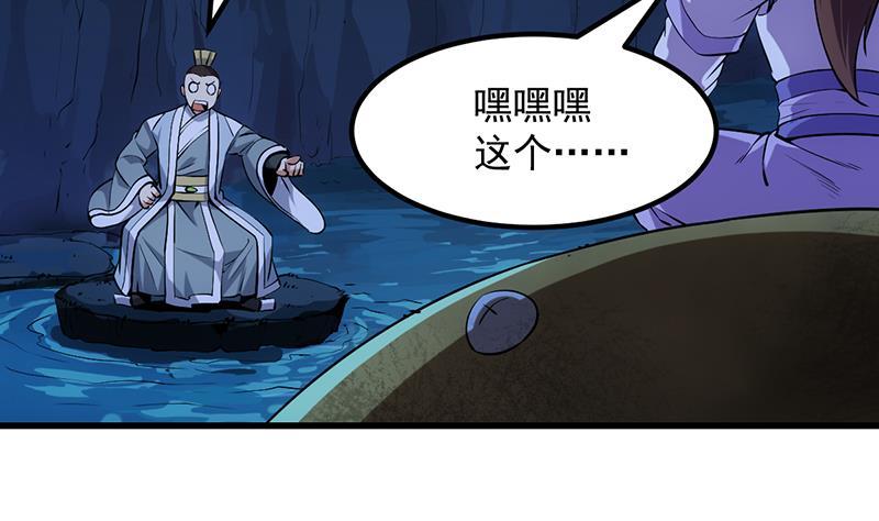《别烦我修仙》第94话 火嘴冠兽 第31页