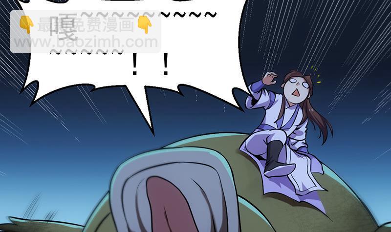 《别烦我修仙》第94话 火嘴冠兽 第33页