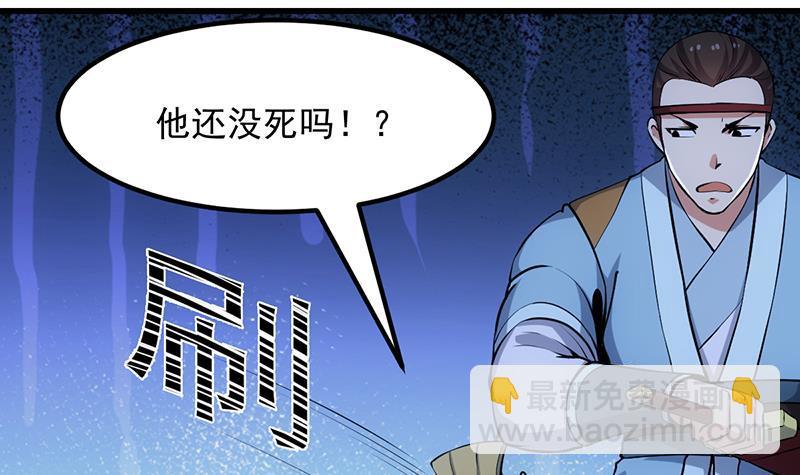 《别烦我修仙》第94话 火嘴冠兽 第36页