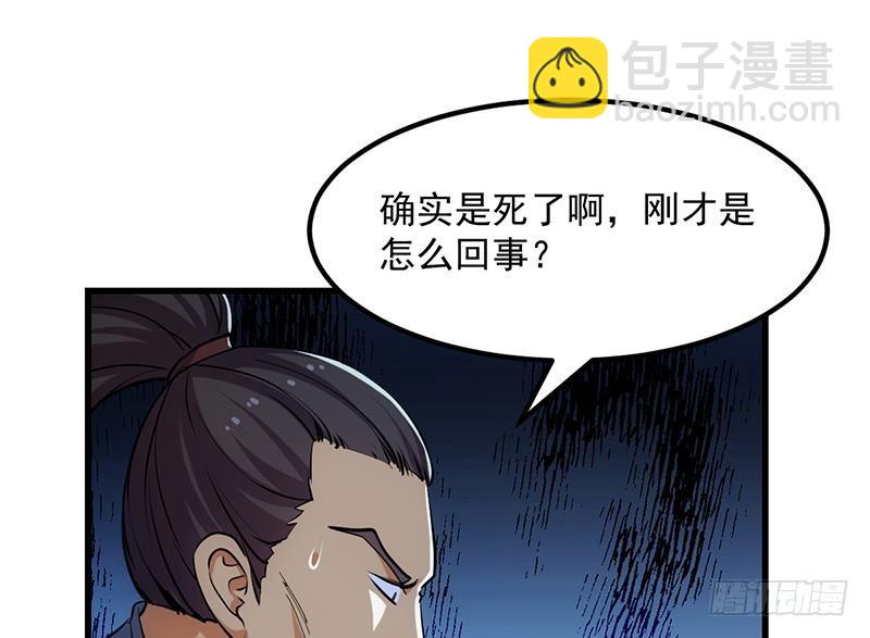 《别烦我修仙》第94话 火嘴冠兽 第38页