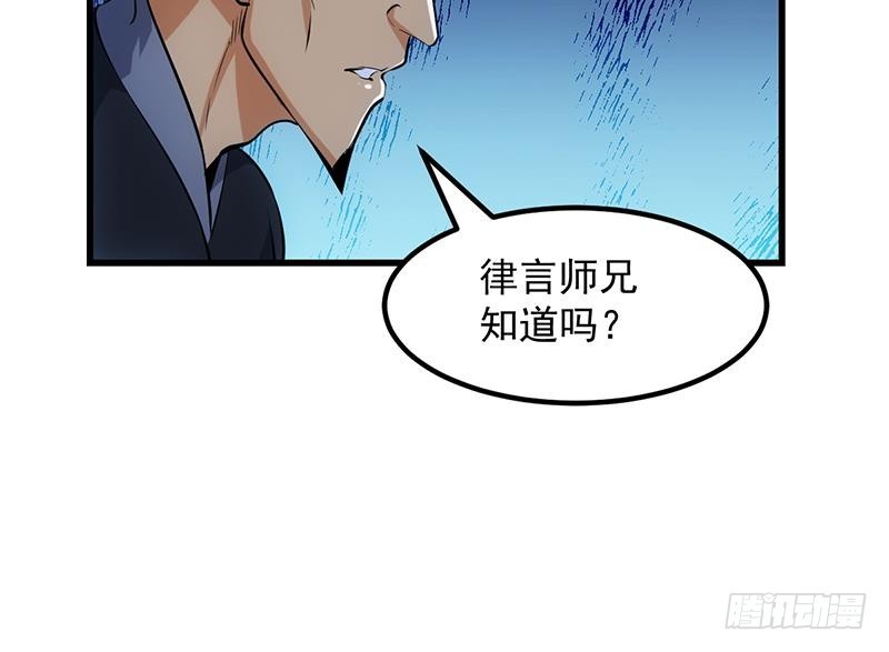《别烦我修仙》第94话 火嘴冠兽 第39页