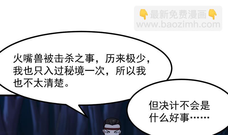 《别烦我修仙》第94话 火嘴冠兽 第40页