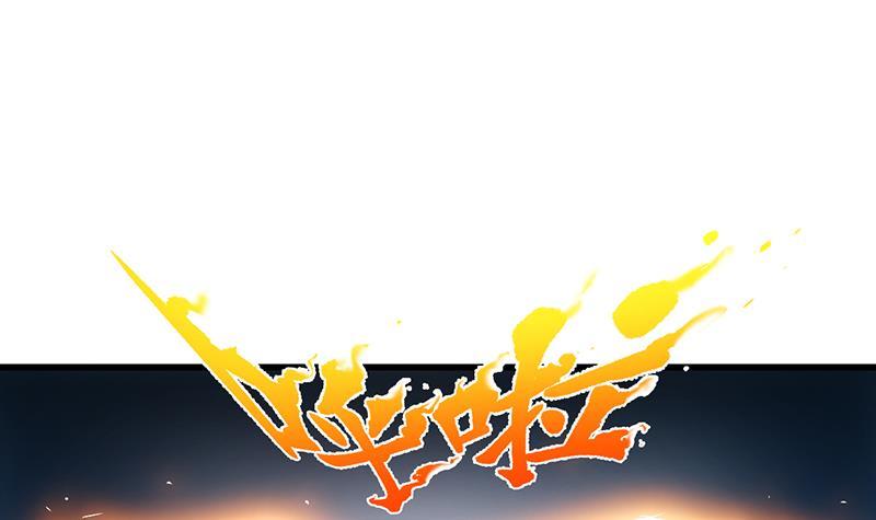 《别烦我修仙》第94话 火嘴冠兽 第45页