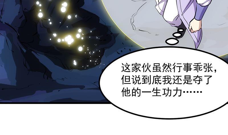 《别烦我修仙》第94话 火嘴冠兽 第6页
