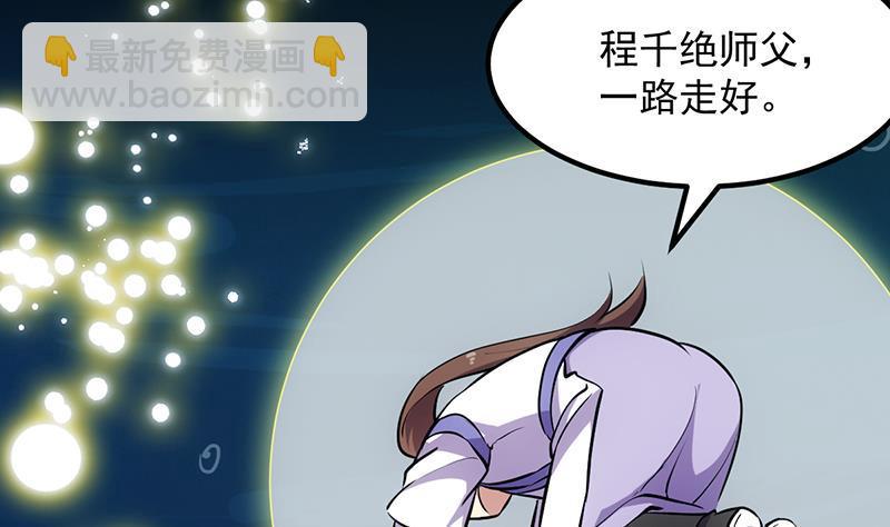《别烦我修仙》第94话 火嘴冠兽 第8页