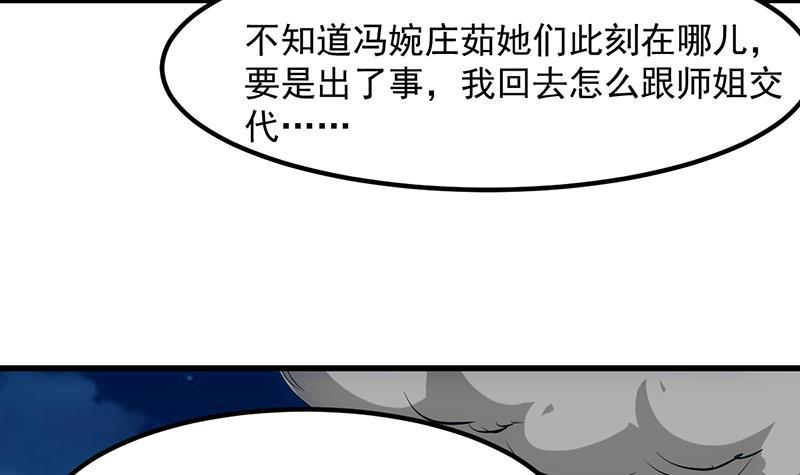 《别烦我修仙》第95话 李羽岚的选择 第21页