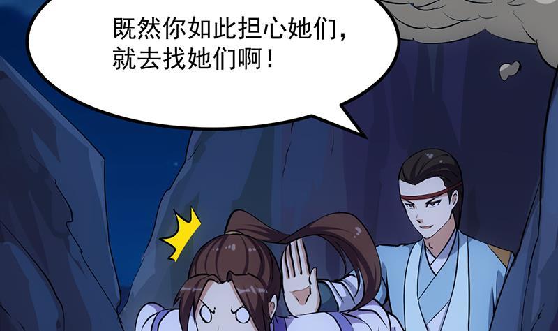 《别烦我修仙》第95话 李羽岚的选择 第22页
