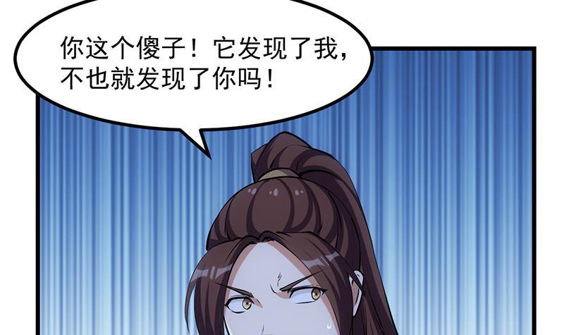 《别烦我修仙》第95话 李羽岚的选择 第27页