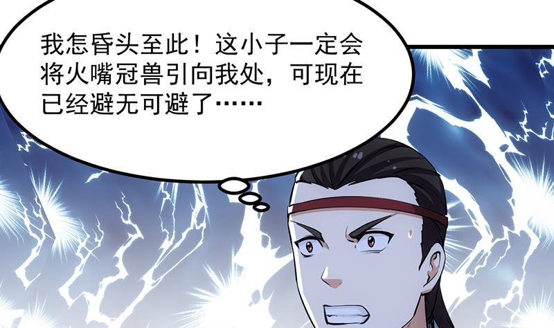 《别烦我修仙》第95话 李羽岚的选择 第29页