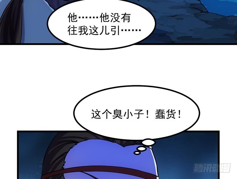 《别烦我修仙》第95话 李羽岚的选择 第32页