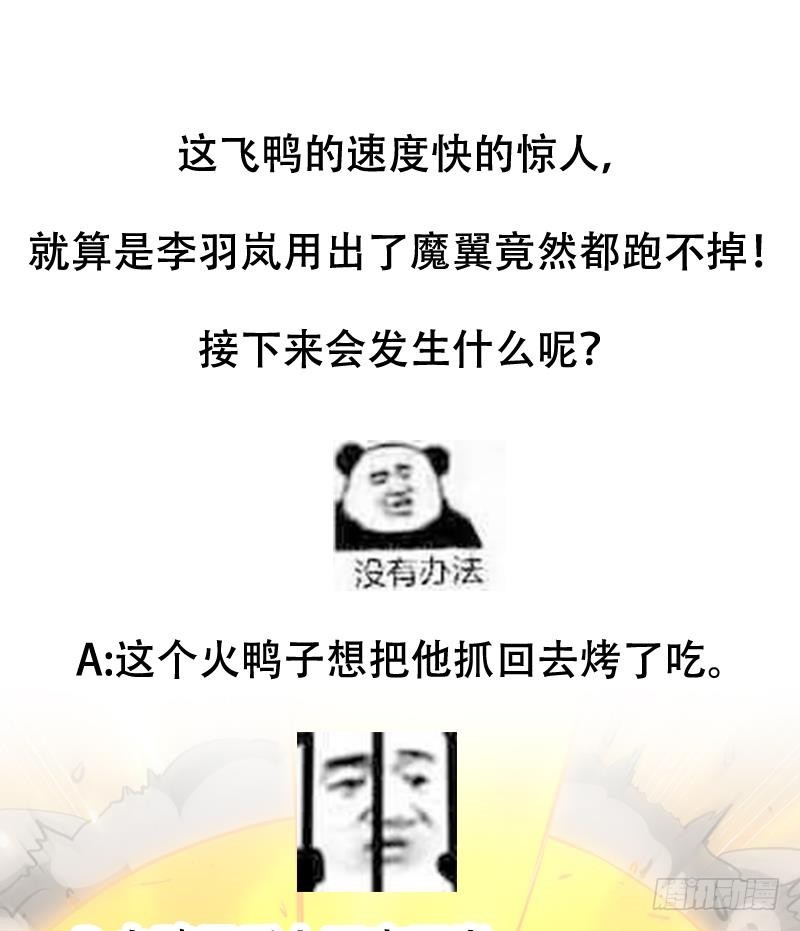 《别烦我修仙》第95话 李羽岚的选择 第47页