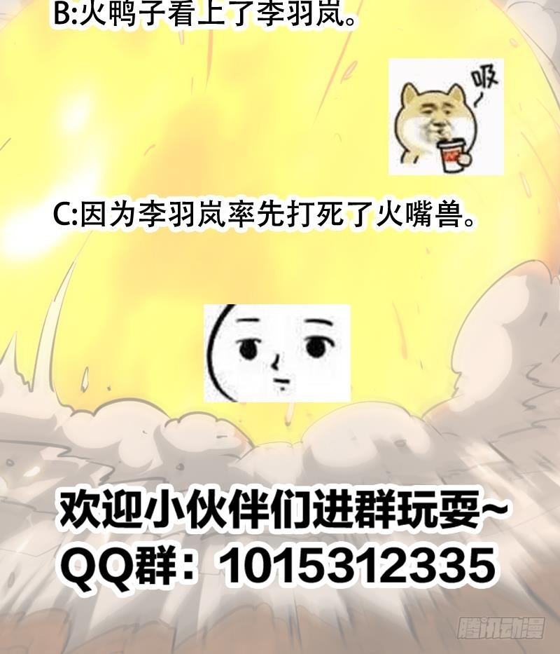 《别烦我修仙》第95话 李羽岚的选择 第48页