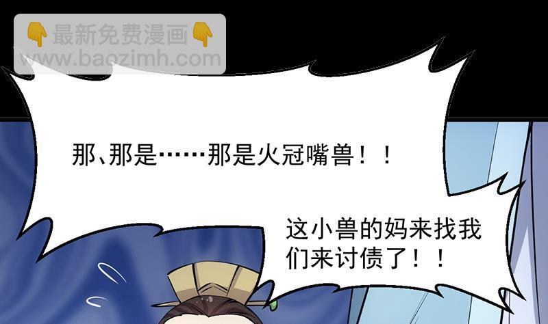 《别烦我修仙》第95话 李羽岚的选择 第5页